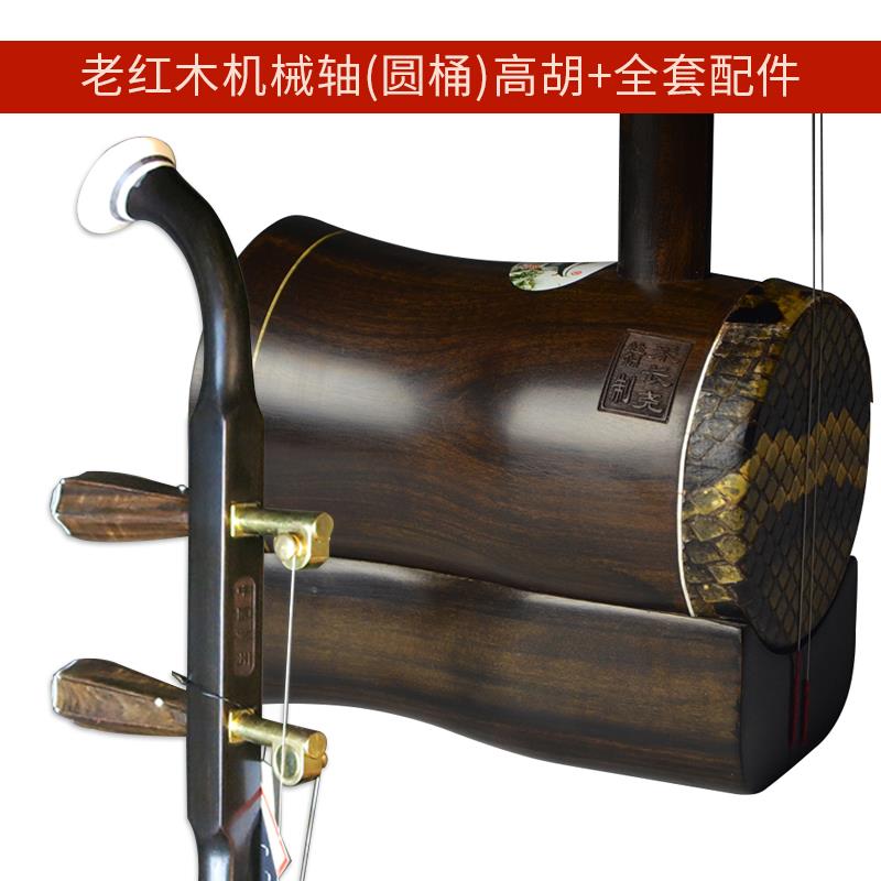Flagship store] with bow string piano code Rosin cylinder accompaniment Huangmei opera high-note Erhuqin Gaohu old mahogany