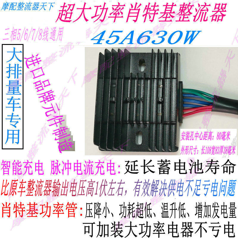 Applicable to Honda CBX 600 F5 CB1300 CBR1000RR rectifier high power Shotkee component manufacturing