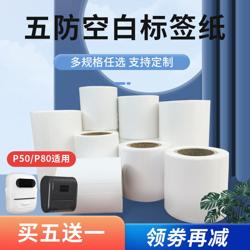 Gayoo Five Defense Thermal Sensitive Synthetic Label Paper Clothing Pendant price Food Adhesive Label Printer stickers Sticker Barcode Paper 40 * 60 40 * 80mm Anti-Tear-Taob