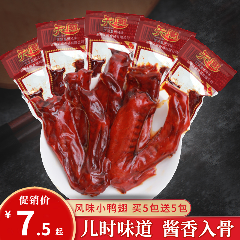 Hillbilly flavor duck wings authentic Wenzhou Tiange hillside sauce marinated little duck wings hillside Hunan spicy snacks
