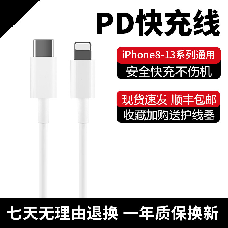 (Shunfeng) iphone13 data line suitable for Apple 12 phone charging line 11promax XS XR 8P20W fast charging ipad tablet se charging line