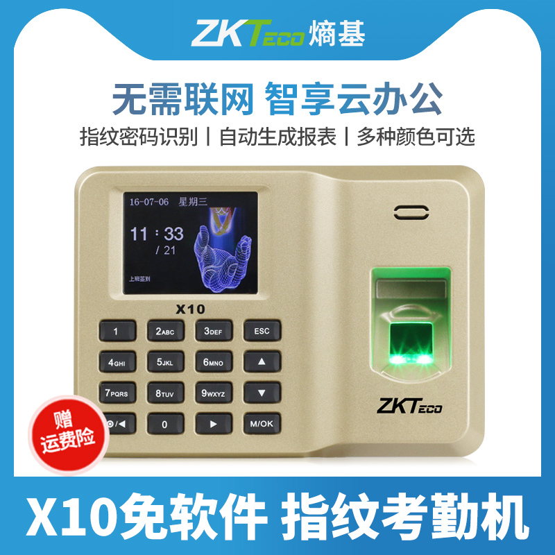 ZKTeco Entropy Key Technology Co., Ltd. x10 fingerprint attendance machine fingerprint punch machine work check-in machine fingerprint machine employee finger recognition work puncher