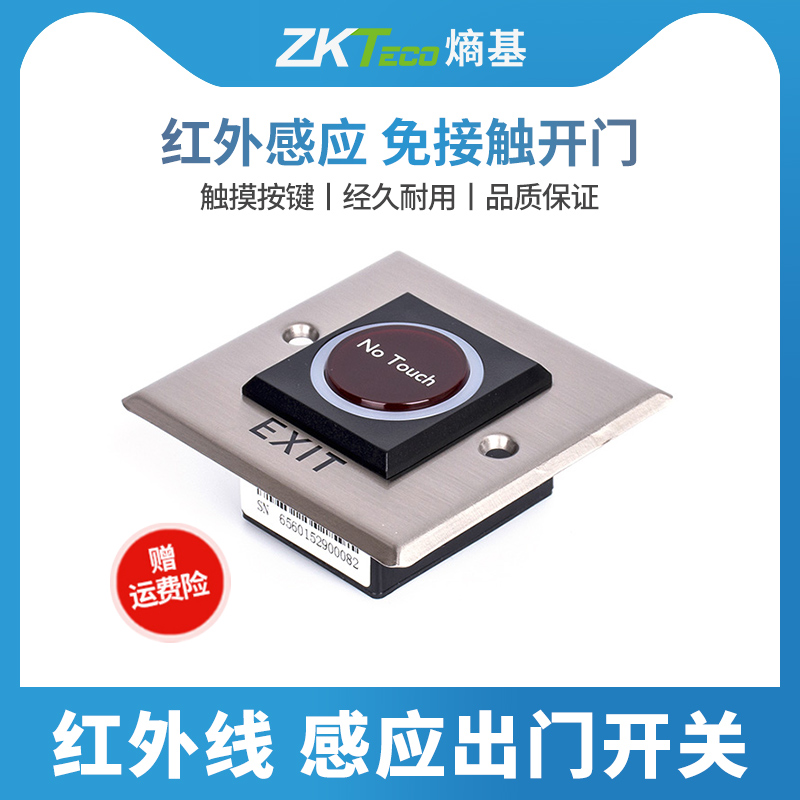 K1-1D infrared induction door switch Swipe card access control door switch for access control time attendance machine