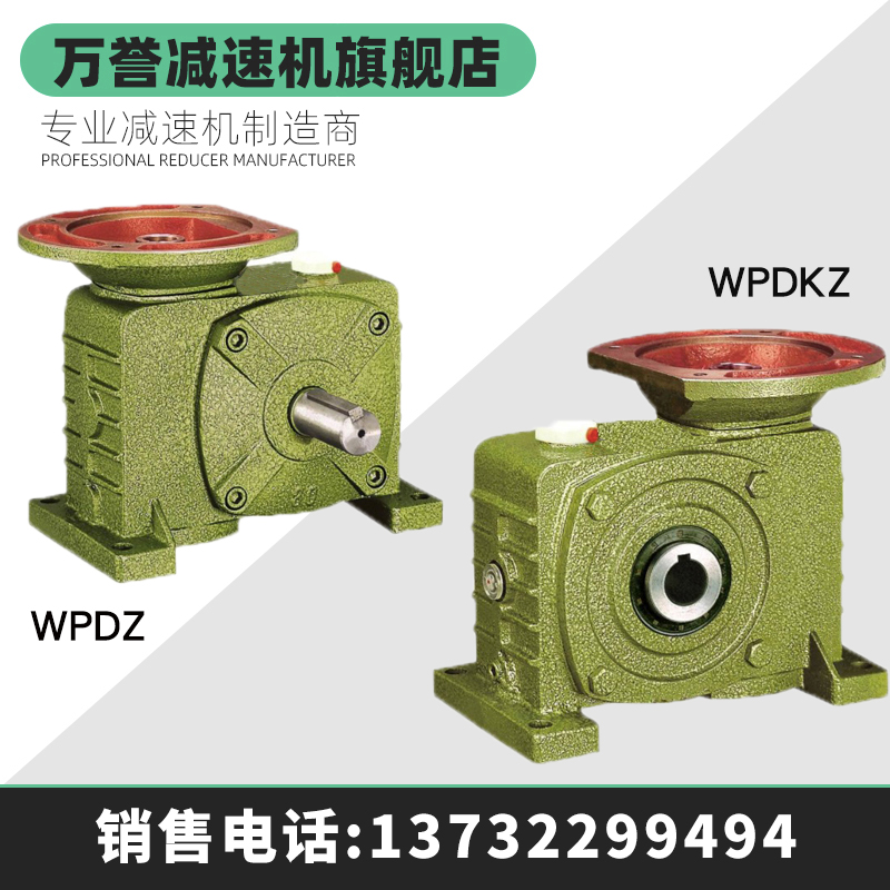 WPDZ upright WPDKZ worm gear reducer with motor gear box transmission horizontal-Taobao