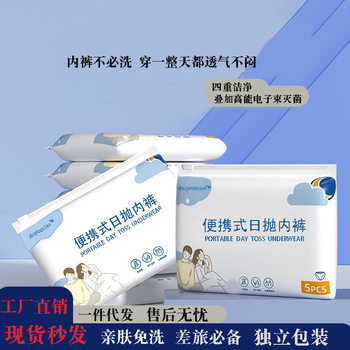 Disposable underwear for pregnant women during confinement period