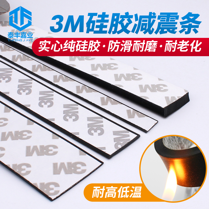 Black silicone strip 3M self-adhesive high temperature aging environmental protection anti-slip shock absorbing and wear-resistant silicone rubber sealing strip gasket patch