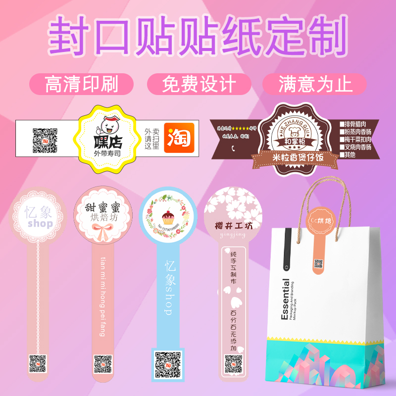 Seal Sticker Custom Takeaway Milk Tea Strip Round Label Design Transparent Adhesive Logo Print two-dimensional code