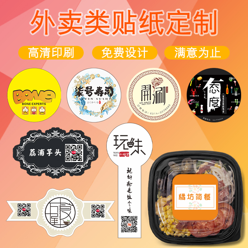 Delivery sticker custom crayfish lunch box seal label logo design self-adhesive trademark seal sticker production