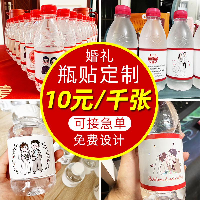 Wedding Design Custom Mine Spring Water Label Farmer Mountain Springs Sticker Wedding Logo Happy Packaging Wedding Banquet Bottle Sticker Set-Taobao