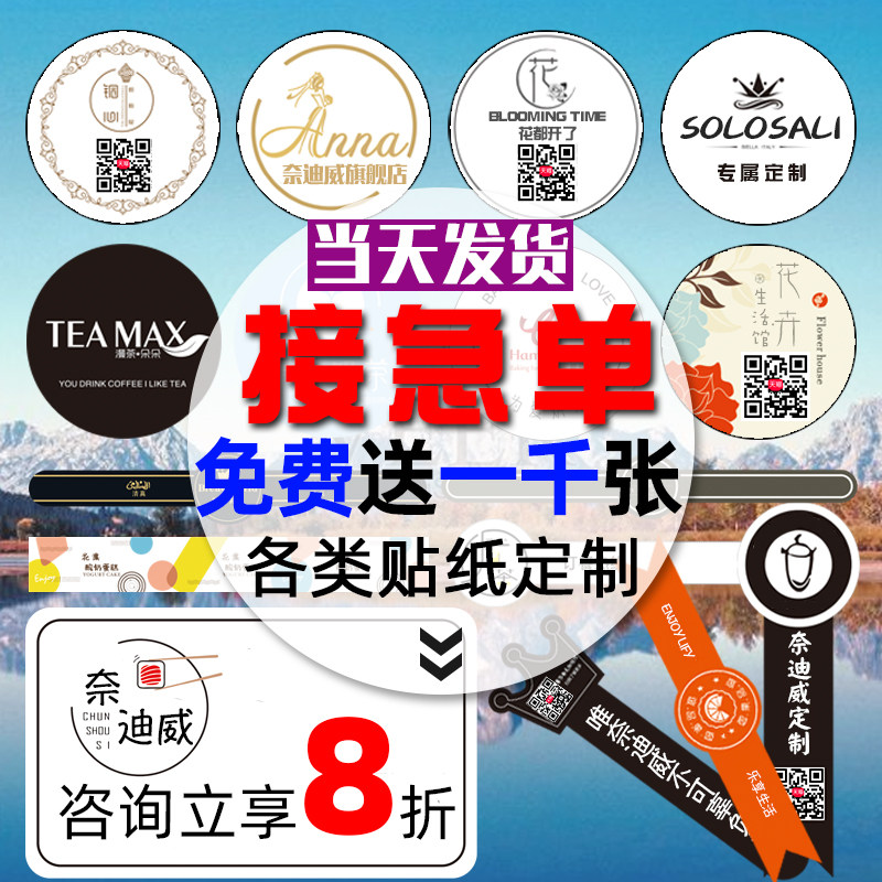 (9 9 yuan customized take-sample) adhesive advertising sticker set to be customized as logo transparent design