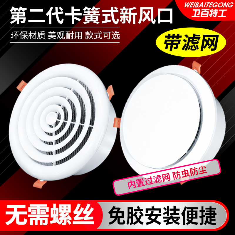 Snap-On Air Outlet Round Air Inlet and Exhaust Vent Return Air Filter Fresh Air System Ceiling Ventilation Mask