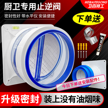 Flue Check Valve, Kitchen Range Hood Check Valve, Anti-Smoke Valve, One-Way Valve, Smoke Stop Valve, Special for Bathroom Exhaust Pipe