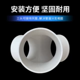 Y -ВЗОБРАЖЕНИЕ ТРЕМОВАЯ ВАННАЯ ВАННАЯ ВАННАЯ ДОПОЛНЕНИЯ YUBA Замена воздушного вентилятора шланг выхлопных труб T -тип 100 вилок Три вилки Пластик 150