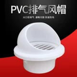 Три -летняя магазин с более 20 цветов ПВХ Внешняя стена Вентилятор Ветровой крышка из нержавеющей стали