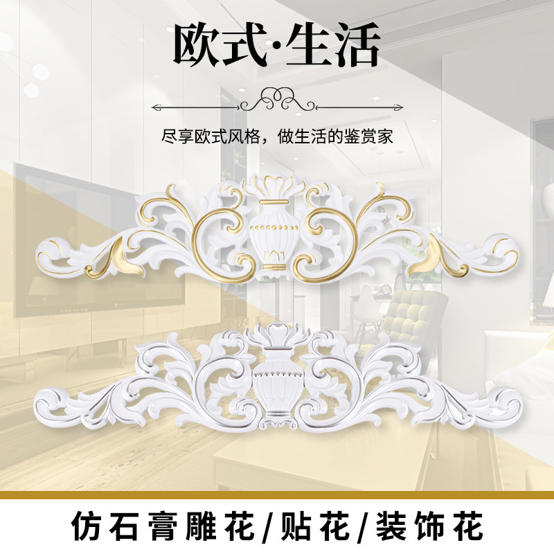 European-style living room imitation marble background wall decoration decal top flower bedroom door lintel decoration hollow Dongyang wood carving