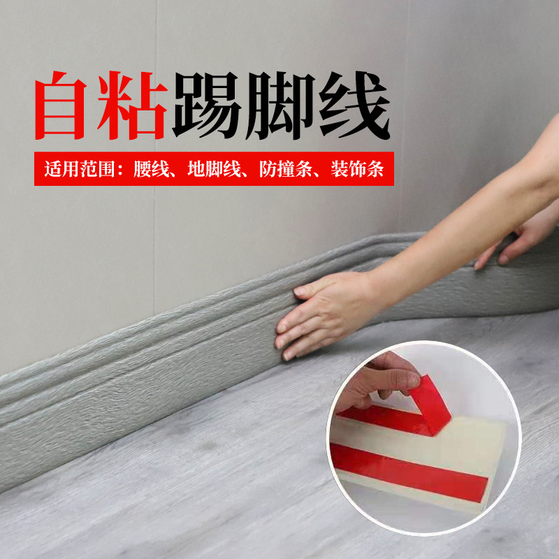 Skirting line Self-adhesive skirting wall Sticking Living Room Waterproof Waist Line Decorative Wall Corner Line Bedroom Thickened Anticollister footline-Taobao