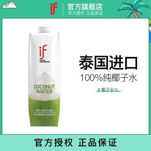 Thai imports if coconut water pure coconut water with electrolytes coconut green water Family Coconut Juice Drink 1L LOADED-Taobao