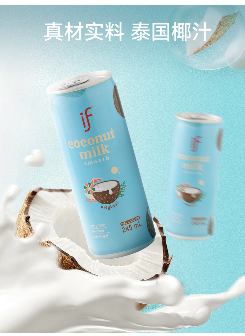 if 泰国进口丝滑椰汁 245ml*6瓶 29.9元包邮 值值值-买手聚集的地方