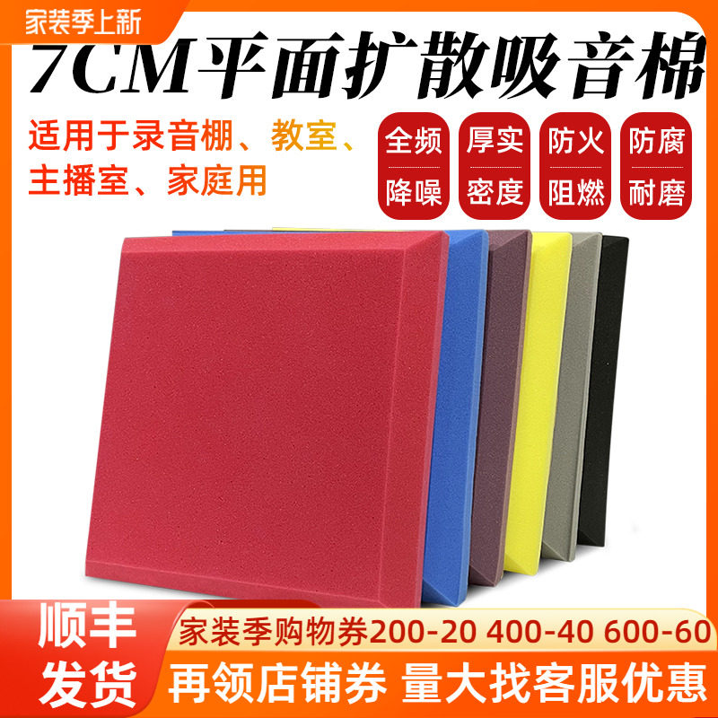 SOUNDPROOF COTTON SOUND ABSORBING COTTON SILENCED SUPER-BEDROOM HOME WALL SOUNDPROOF BOARD KTV RECORDING SHED SELF-ADHESIVE SOUNDPROOFING MATERIAL