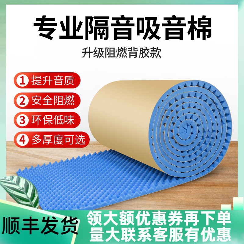 Sound insulation cotton wall sound absorbing cotton self-adhesive bedroom home recording studio ktv silenced cotton sound insulation board sound insulation artifact