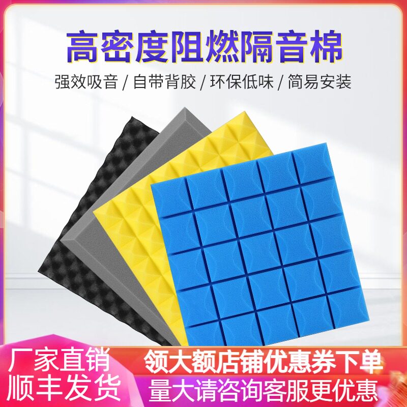 Sound insulation cotton sound-absorbing cotton bedroom home recording studio ktv bar special soundproof wall sticker sound-absorbing cotton noise-absorbing super strong