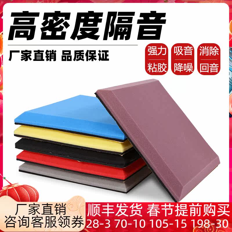 Sound insulation cotton wall sound absorption cotton recording studio music room environmental protection fire protection mute cotton bedroom sound insulation cotton household materials