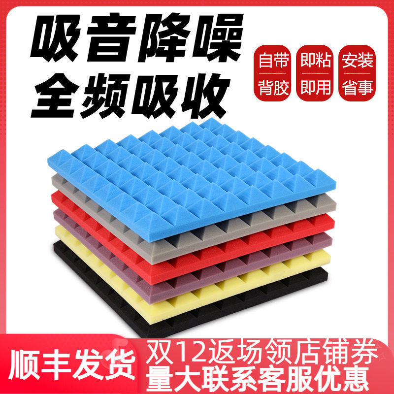 Soundproof cotton wall stickers home indoor self-adhesive sound-absorbing cotton ktv special sound-absorbing sponge noise-reducing artifact sound-proof material