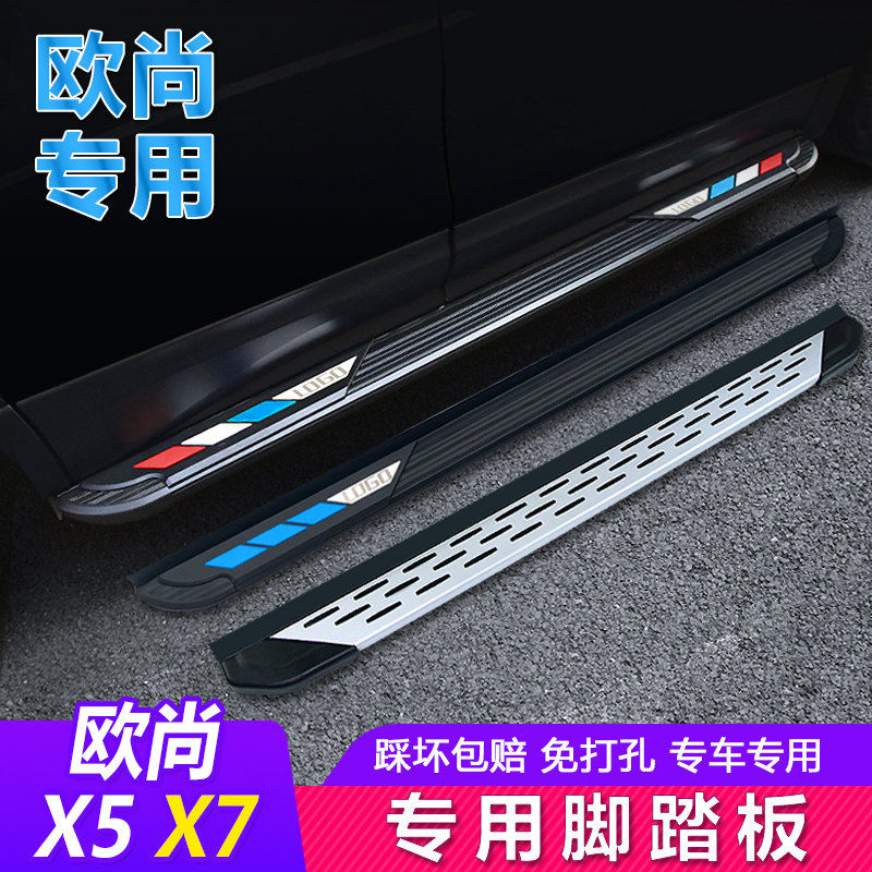 Long ANO Shang X5 foot pedal Ochamp X7 original plant pedal 20-21 Oschamp X5 X7 modified to greet the Pennsylvania side pedal