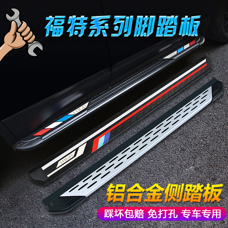 Suitable for Sharp Pedal Ford Explorer Lingyu Side Pedal Sharp Lingjie Original Factory Welcome Pedal Modification