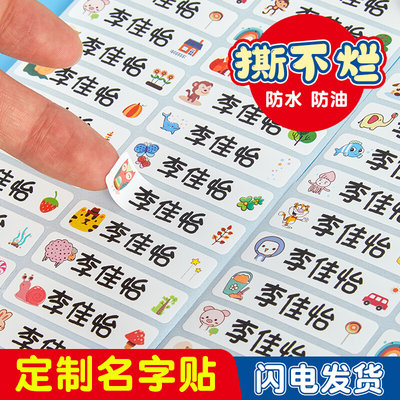 Baby name stickers waterproof tear-proof kindergarten ready to enter the kindergarten supplies children's name stickers self-adhesive u sewing-free