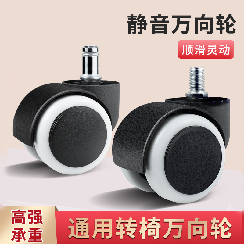 Universal Wheels for Swivel Chairs, Caster Wheels, Trolley Wheels, Seat Casters, Computer Chair Wheels, Office Chair Rollers Universal Wheels for Swivel Chairs, Caster Wheels, Trolley Wheels, Seat Casters, Computer Chair Wheels, Office Chair Rollers