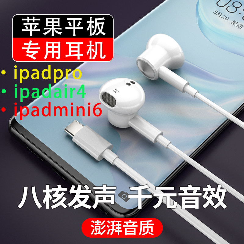 Apple iPadair4 wired headphones Typec is suitable for iPadPro high-quality mini6 flat tablets comfortably into ear Air5 eating chicken game bass noise reduction ear ear 2020