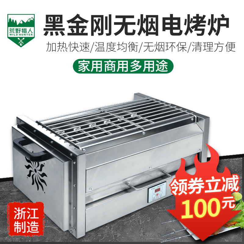 Revenant Hunter Black King Kong smokeless environmental protection electric oven household commercial dual-purpose electric oven stainless steel barbecue