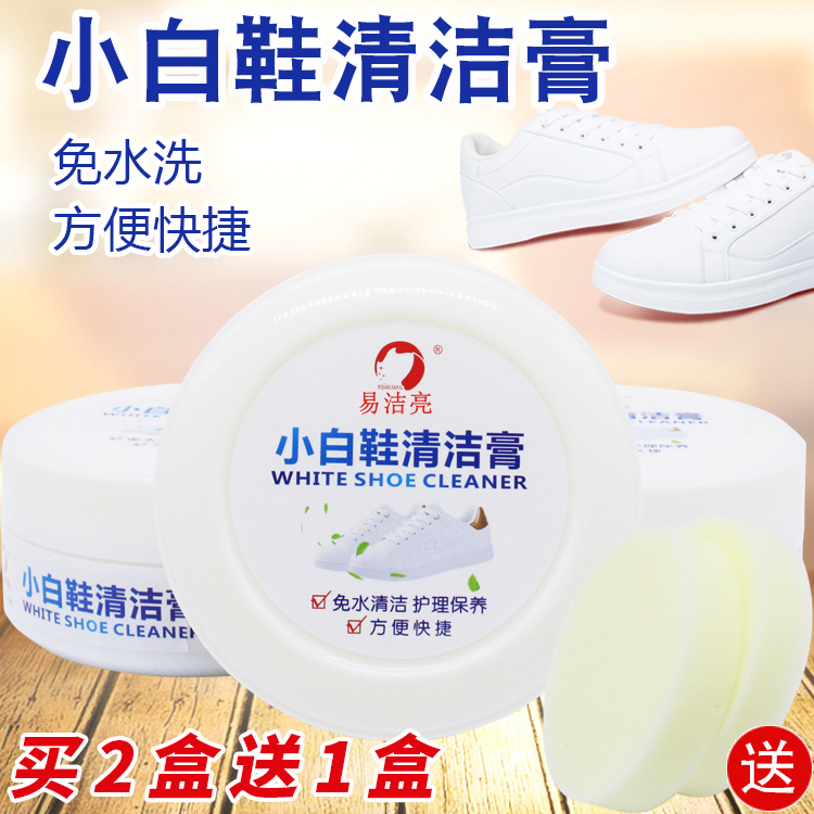 Small white shoes cleaning cream free of washing shoes Shoes Washers Shoes Special Cleaning Agents White Shoes Cleaning Agents Decontamination maintenance-Taobao