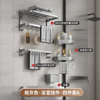 [Роскошная модель] Набор из 4 предметов Gun Grey (в сложенном виде)