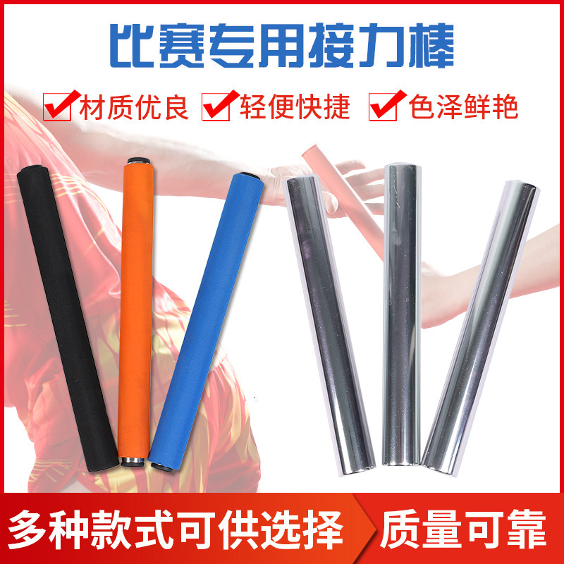 Aluminum alloy baton athletics competition special baton pass bar athletics competition 400 meters standard model