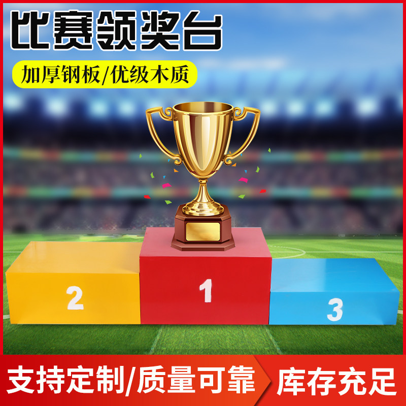 The podium awarded to the Children's Adult Competition podium can be used to house the steel and wood custom size of the Athletics Games