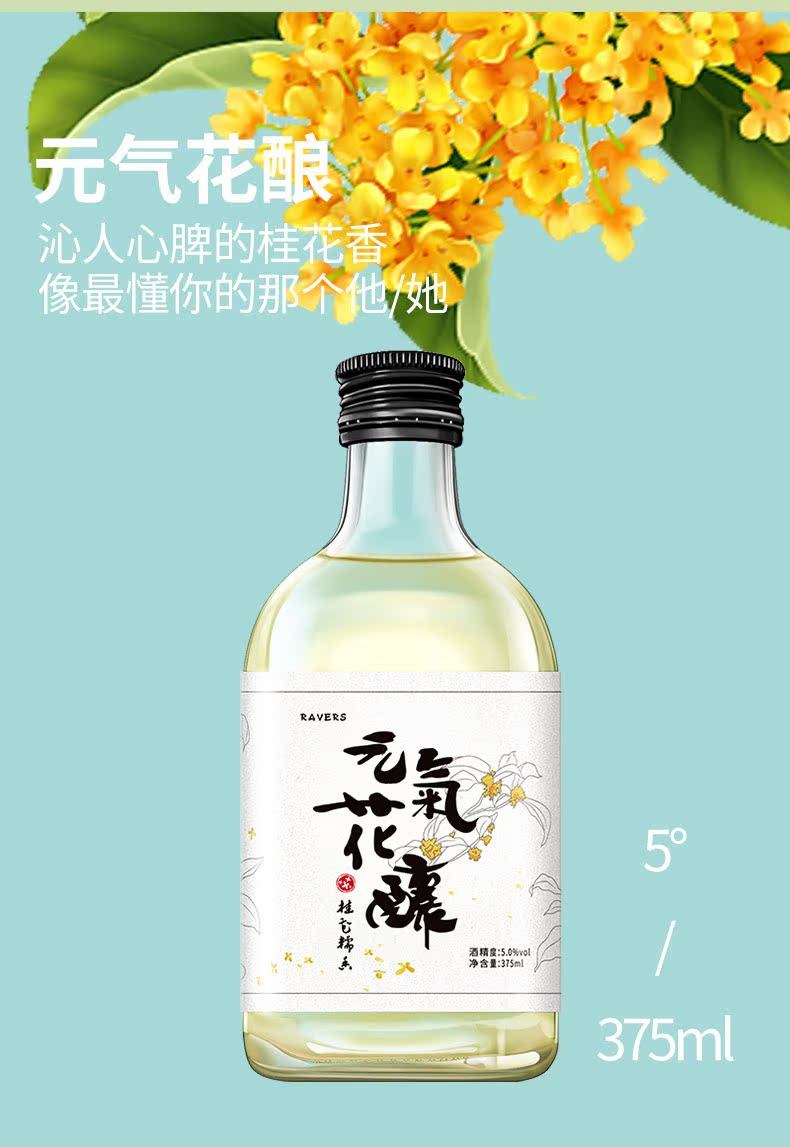 【芮弗思】微醺少女网红果酒桂花桃子酿