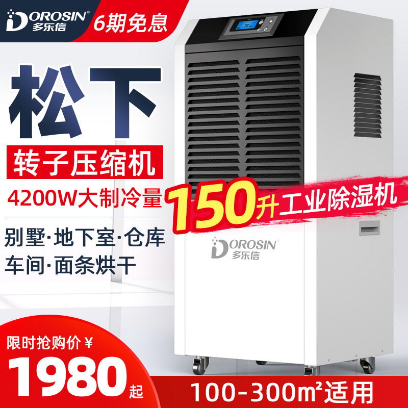 Dotel letter dehumidifier high power industrial warehouse commercial dry dehumidifier basement workshop moisture absorber 1502