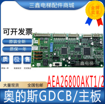Otis elevator accessories control cabinet GDCB ​​motherboard ACA ADA AEA26800AKT1 2 new in stock