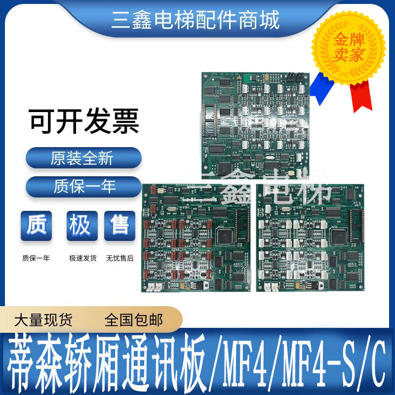 Tyson Elevator Car Newsletter Expansion MF4 MF4 MF4-S MF4-C MF4-C Extension Board Address Board New