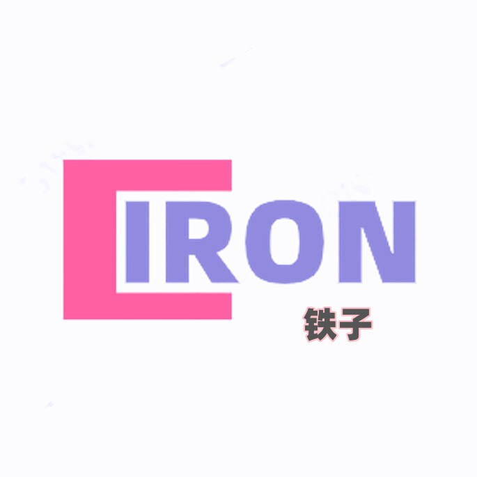 铁子潮玩小店