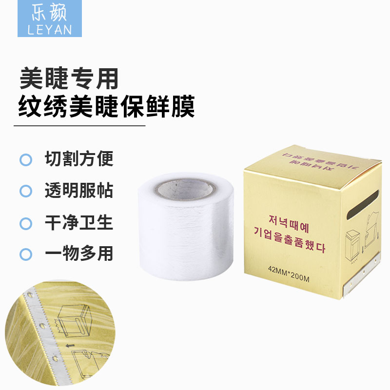 Planting and grafting eyelashes tool removal cream plastic wrap thin isolation beauty eyelashes tattoo special eyelash removal special protection