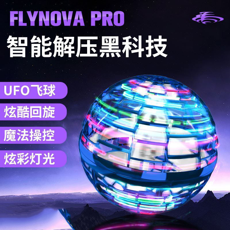 Intelligent induction flying ball children's toy magic black technology magic suspension colorful flying saucer flying roundabout ball
