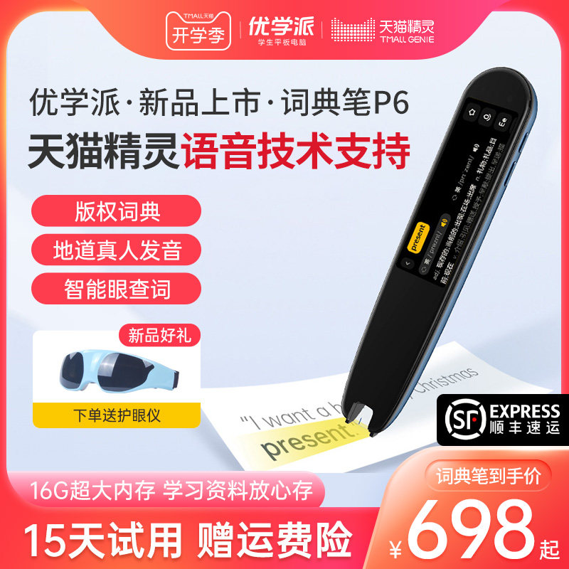 Excellent school dictionary pen P6 book scanning pen scanning pen intelligent word-taking English learning artifact translation pen electronic dictionary college entrance examination listening real person teacher pronunciation intelligent guidance
