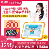  Youxue School V3 childrens tablet learning machine Early education machine Pre-school primary school synchronous electronic point reading primary school students