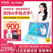  Youxue School U36 student tablet pc Pre-school Primary school Junior high School Middle School High school synchronous tutoring tutoring machine English learning machine 10-core CPU Fingertip point reading official store intelligent learning