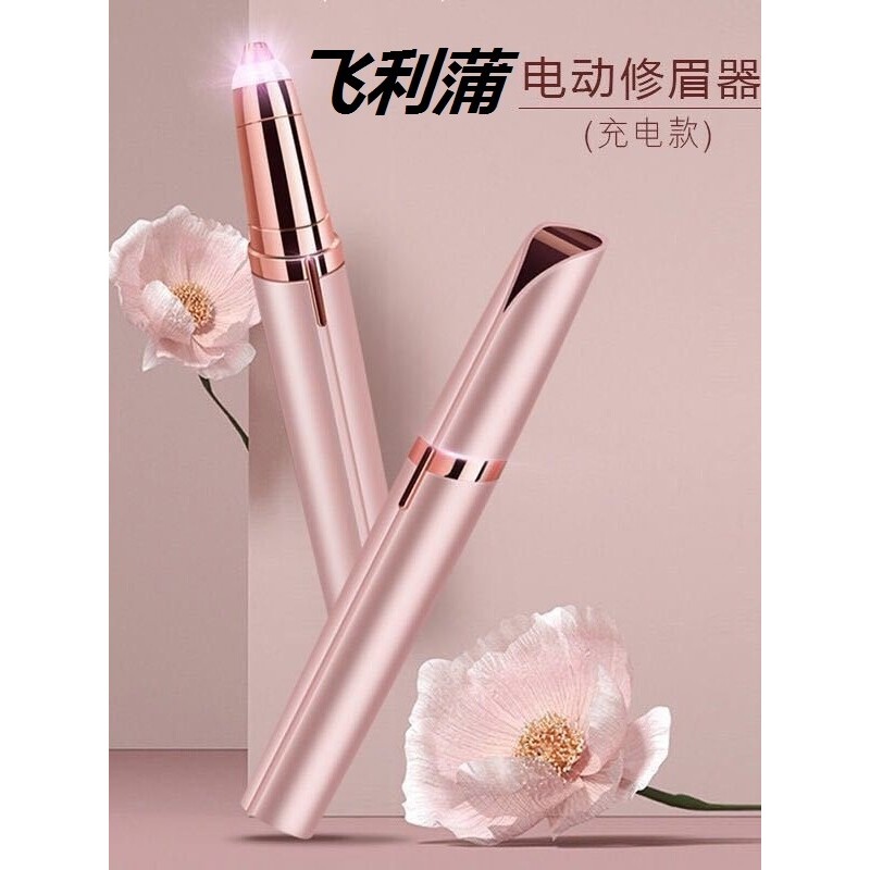 德國進口原裝電動修眉刀：告別手動修眉，讓你輕鬆擁有完美眉形！