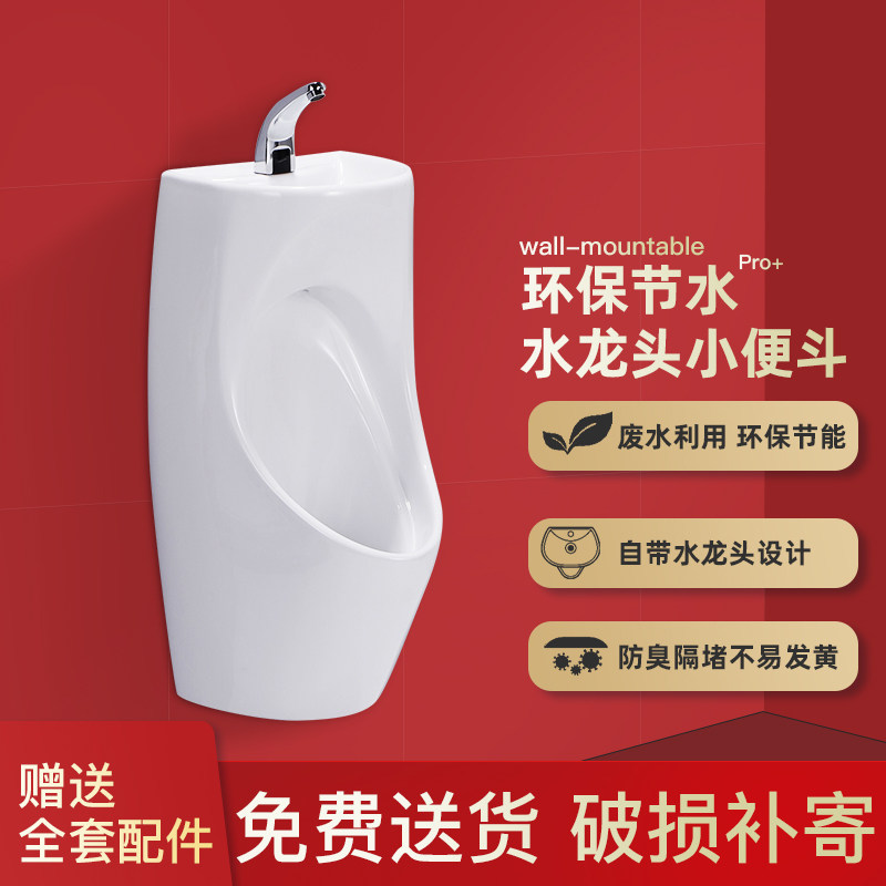 Wall-mounted urinal household with wash basin urinal ceramic adult urinal wall Wall water-saving men's urine pocket