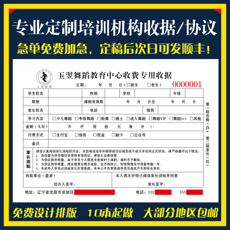 Dance Training Course Admission Receipt Student Registration Form Fine Arts Music Art School Educational Institution Contract Custody Center Fee Receipt cram school Cultural Tutoring Course Agreement Studio